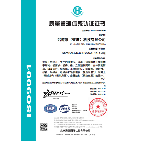 ISO 9001：2015質量管理體系認證（肇慶）
