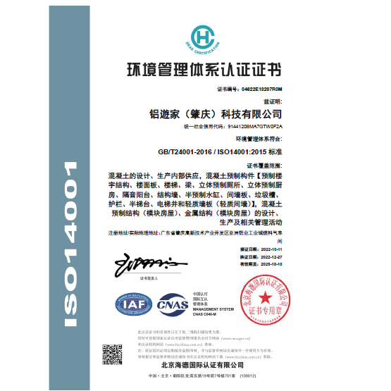 ISO 14001:2015環境管理體系認證（肇慶）