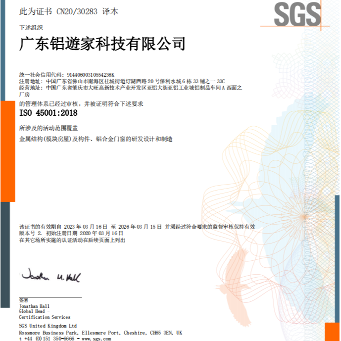 ISO 45001:2018職業健康與安全管理體系認證（廣東）