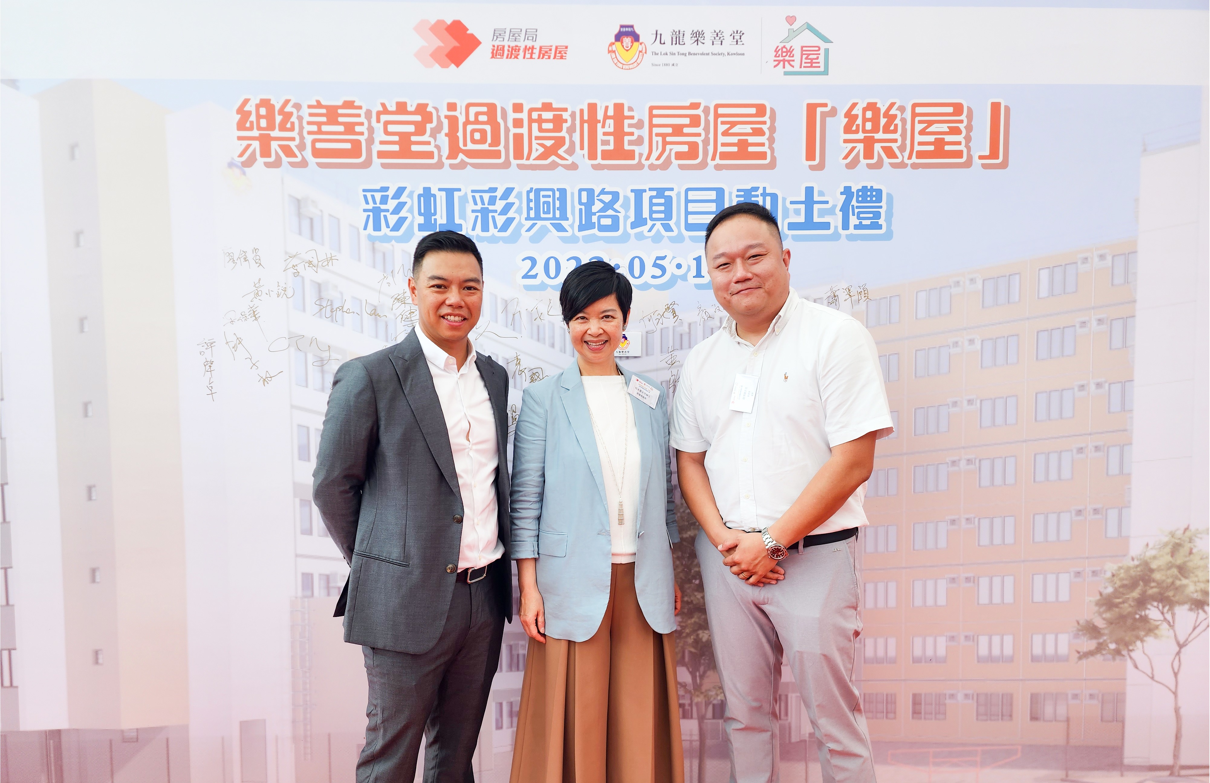 全港最高層過渡性房屋——樂善堂「樂屋」正式動土啟動！