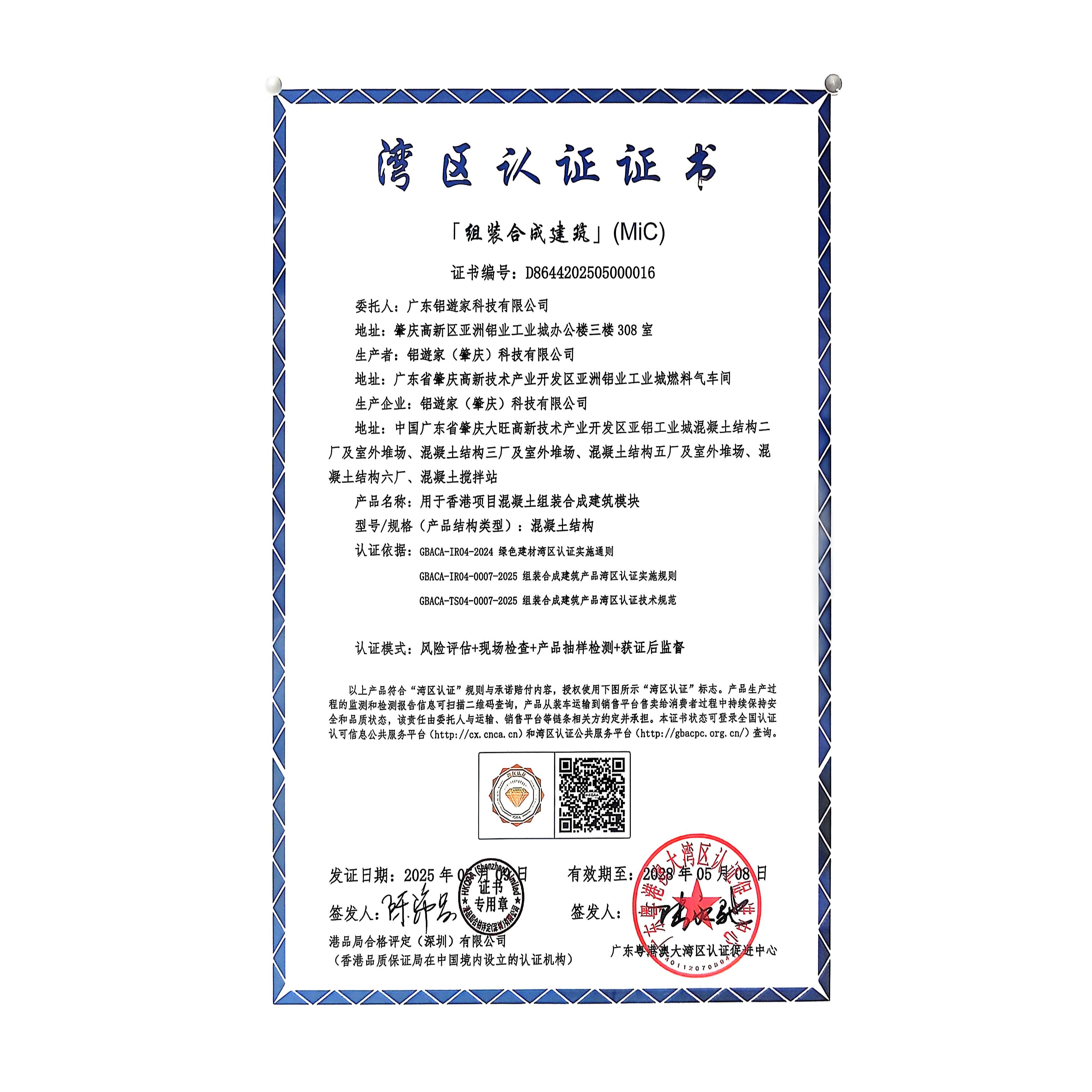 “湾区认证”