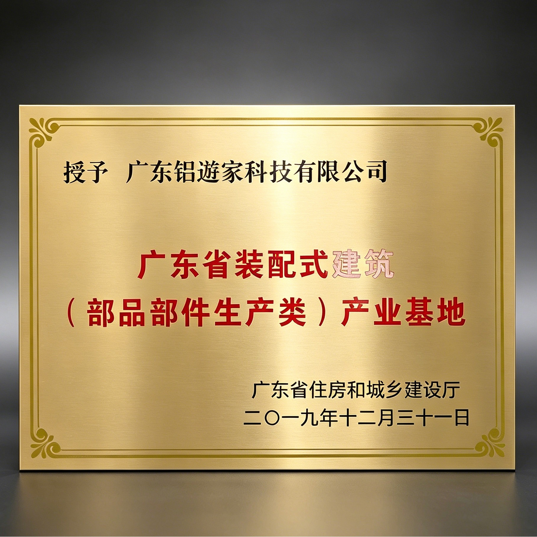 广东省装配式建筑组装合成建筑法MiC产业基地