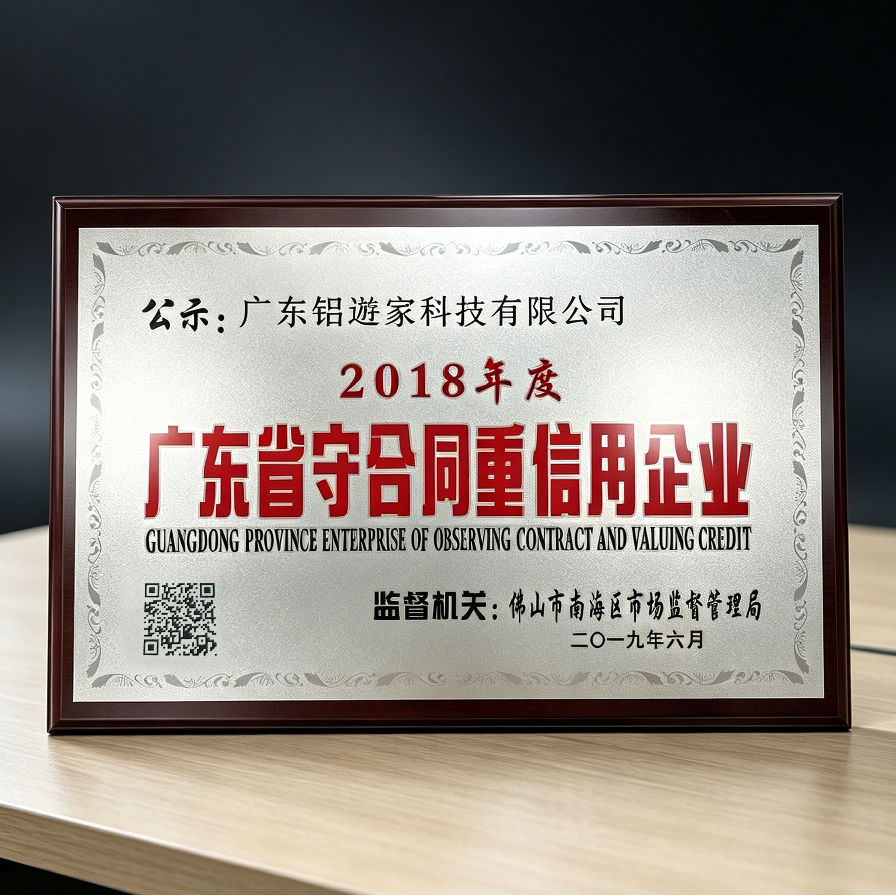 广东省守合同重信用企业